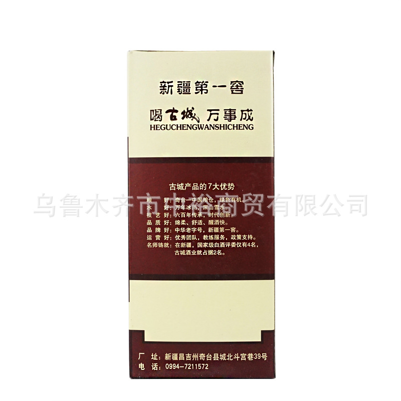 古城老窖3