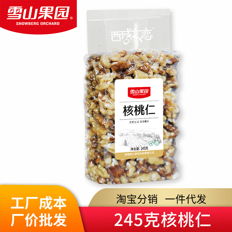 245克核桃仁