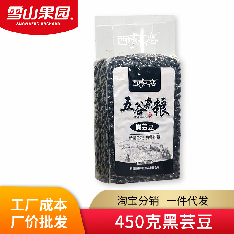 450克黑芸豆