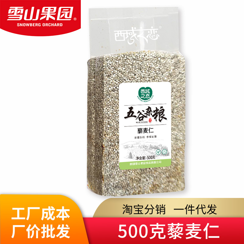 500克藜麦仁