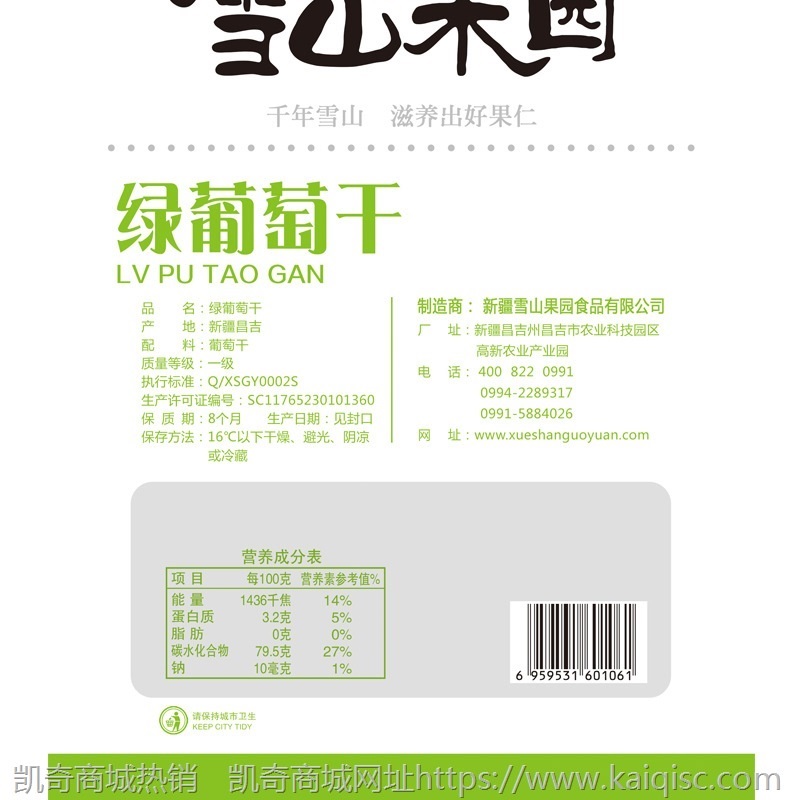 雪山果园吐鲁番绿葡萄干500g一级提子干新疆特产干果零食