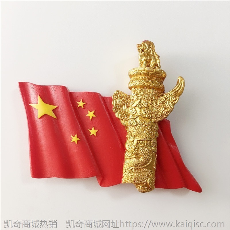 中国冰箱厦门城市内蒙古国内磁贴长沙纪念品旅行杭州贴旅游乌镇
