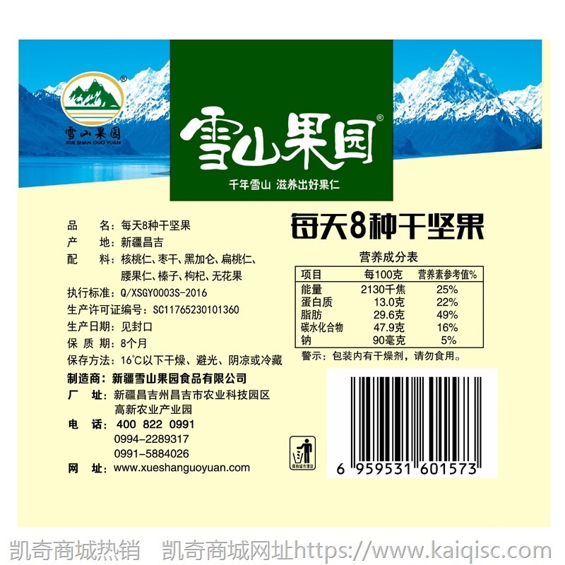 新疆特产雪山果园每日坚果混合坚果成人儿童孕妇零食礼盒900g包邮