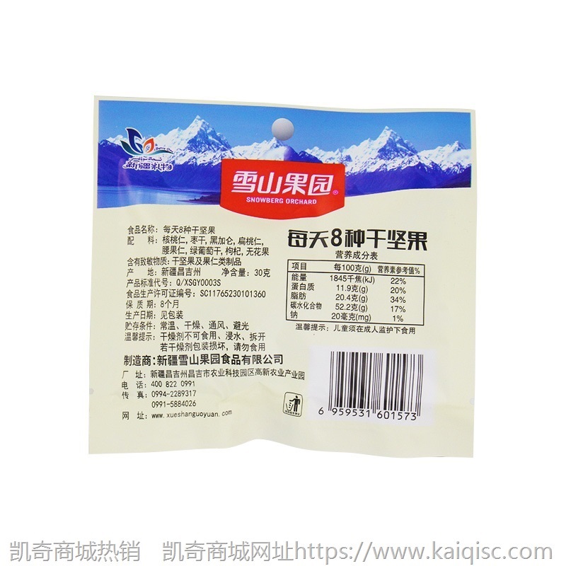 网红混合坚果仁30g*30袋孕妇干果儿童零食小吃休闲食品大礼包