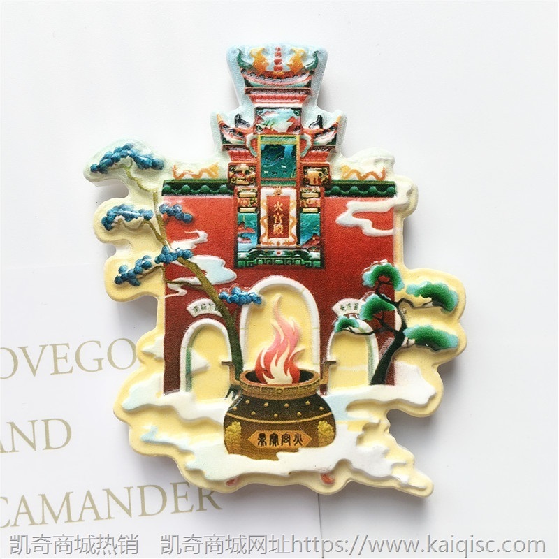 中国冰箱厦门城市内蒙古国内磁贴长沙纪念品旅行杭州贴旅游乌镇