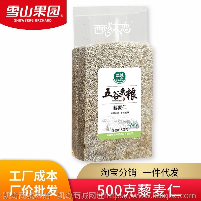 五谷杂粮 粗粮 500克藜麦仁