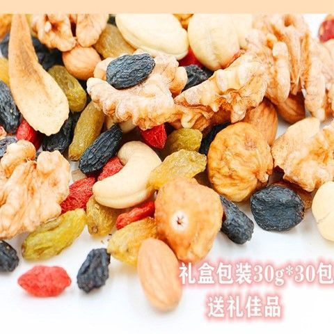 雪山果园每日坚果8种坚果30包*30g混合坚果仁新疆产精美礼盒送礼