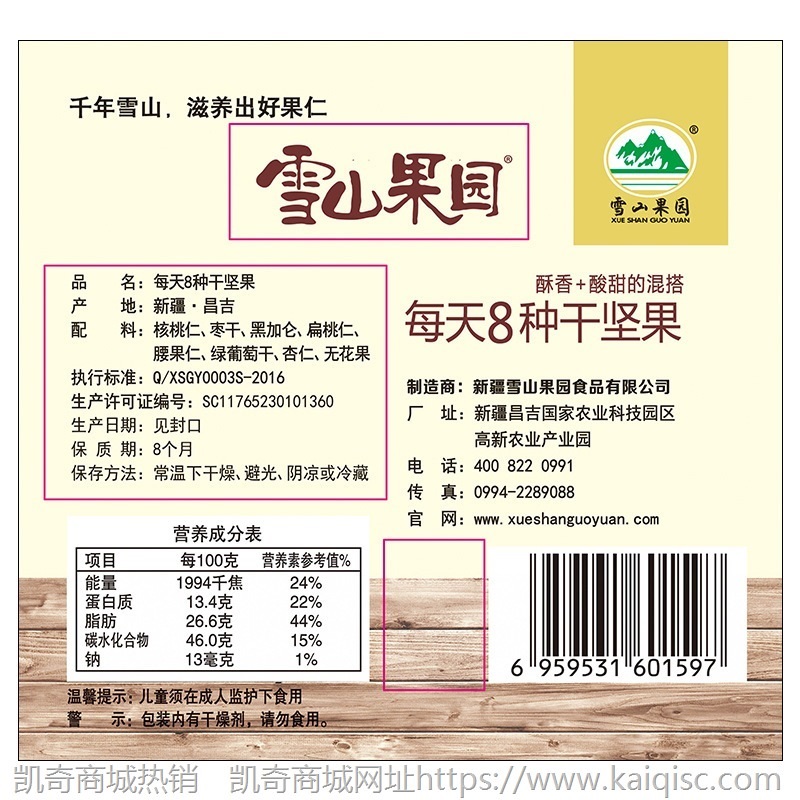 新疆特产 每日坚果礼盒 坚果休闲零食 成人版儿童版零食900g包邮