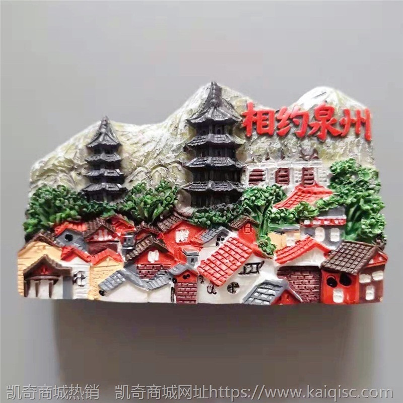中国冰箱厦门城市内蒙古国内磁贴长沙纪念品旅行杭州贴旅游乌镇