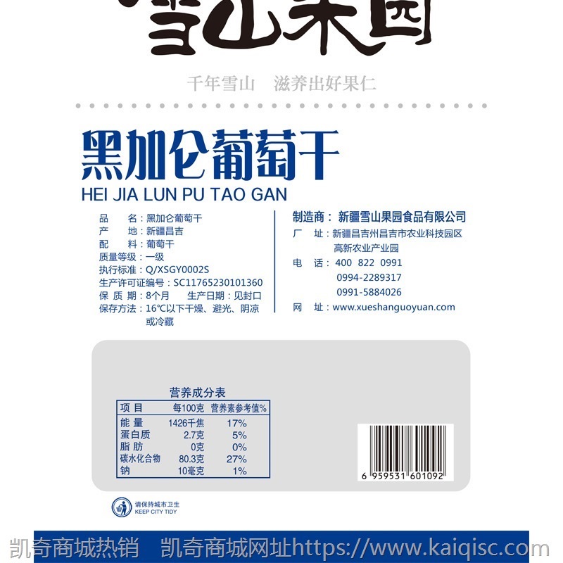 雪山果园包邮新疆特产蜜饯果干提子干吐鲁番黑加仑葡萄干零食500g