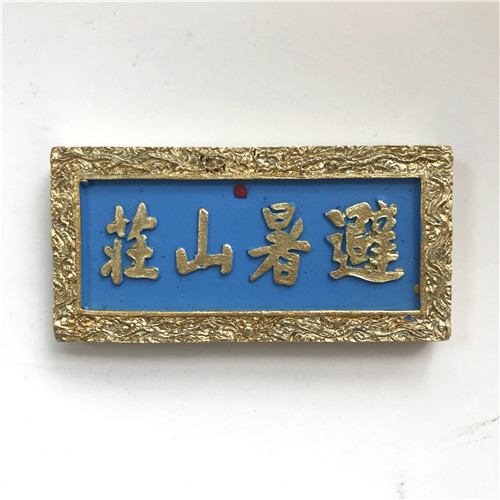 中国国内城市特色旅游纪念品礼物杭州内蒙古 兰州济南 冰箱贴