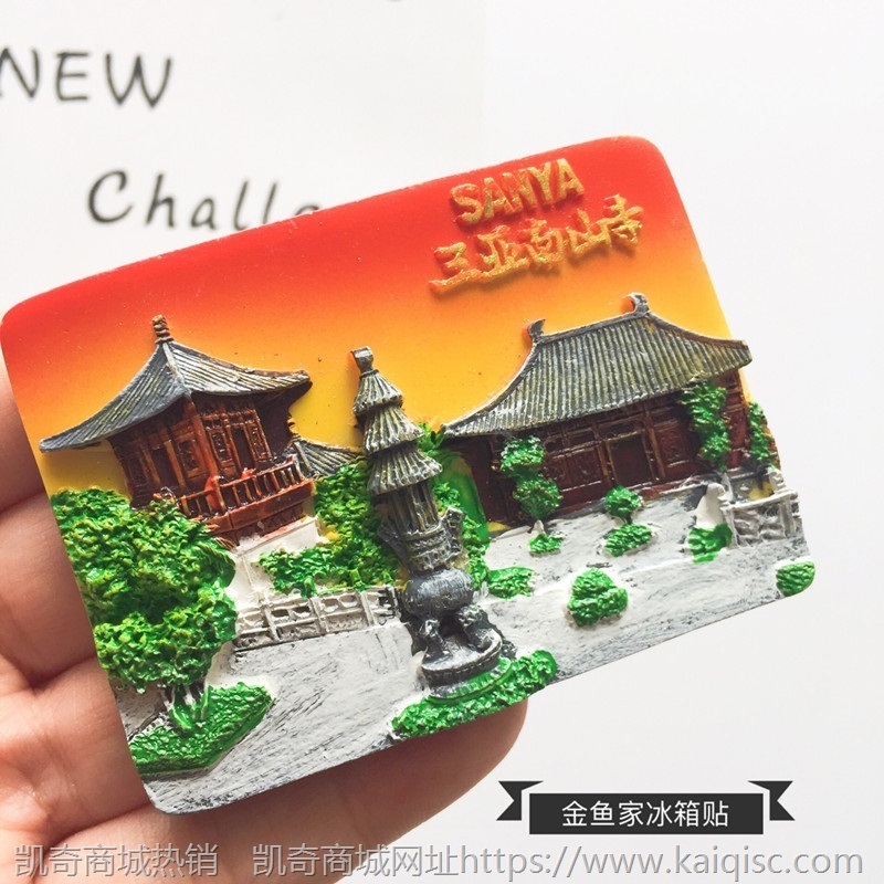 中国冰箱厦门城市内蒙古国内磁贴长沙纪念品旅行杭州贴旅游乌镇