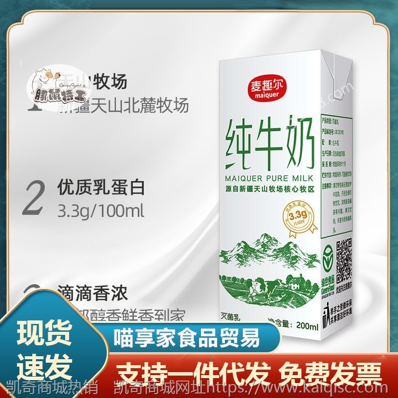 6月产麦趣尔纯牛奶新疆牧场3.3蛋白质升级装 200ml*20整箱批发