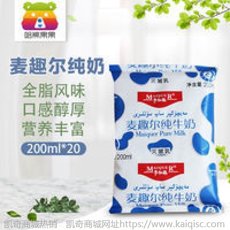 新疆麦趣尔纯牛奶200ml*20包-儿童成长孕妇中老年早餐营