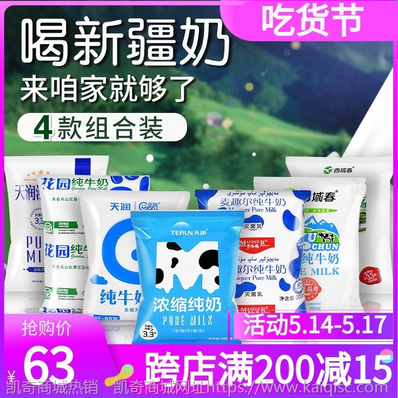 新疆纯牛奶组合麦趣尔盖瑞花园天润牛奶新农新疆牛奶