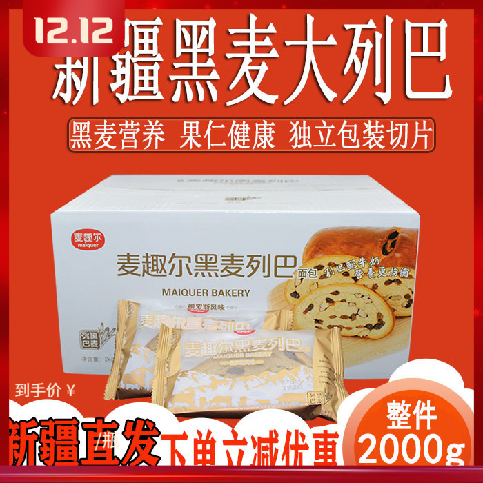 列巴新疆麦趣尔黑麦大列巴俄罗斯食品全麦面包切片坚果早餐包2kg