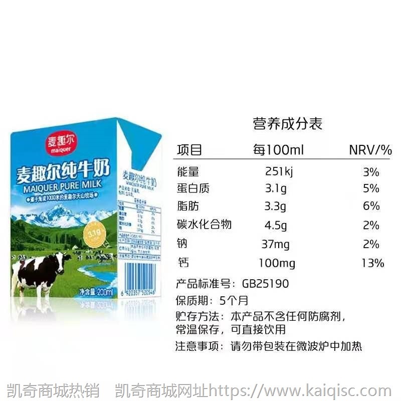 新疆麦趣尔纯牛奶盒装天山牧场全脂鲜牛奶麦趣尔牛奶20盒整箱包邮