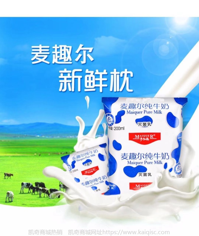 【大量批发】新疆麦趣尔纯牛奶净4L（200mlX20）/箱