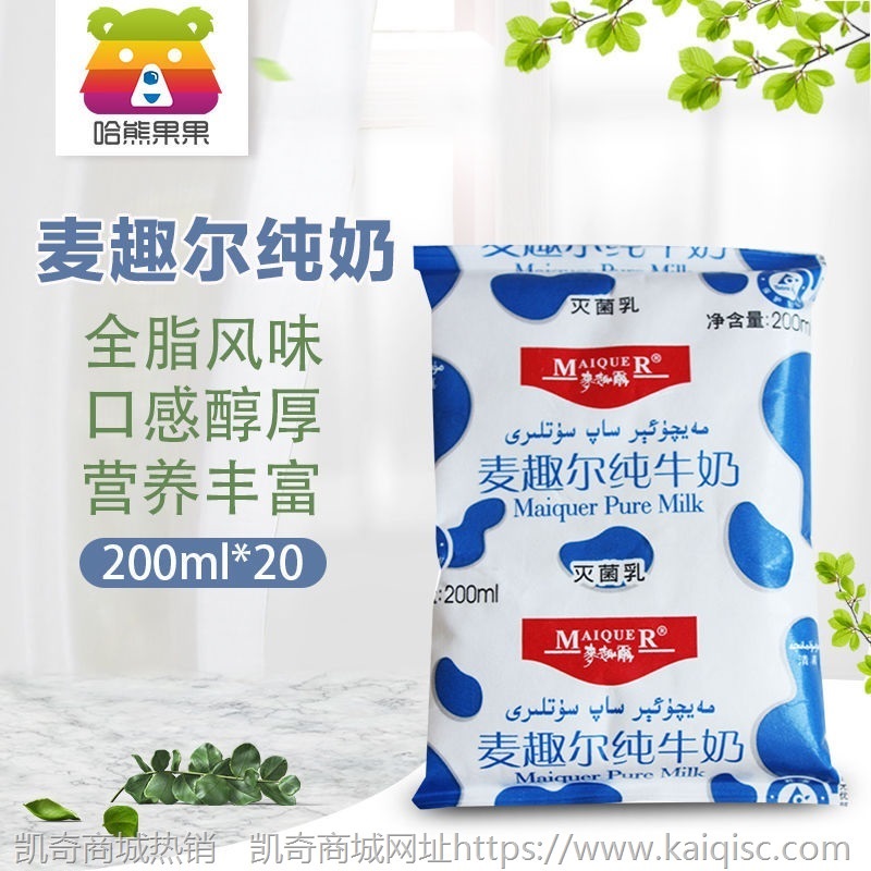 新疆麦趣尔纯牛奶200ml*20包-儿童成长孕妇中老年早餐营