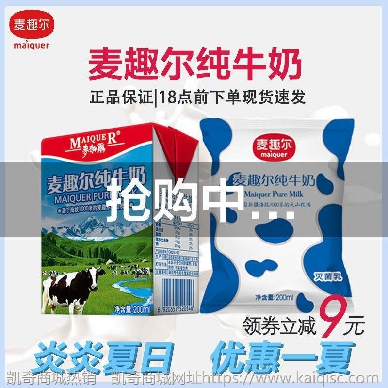 【5月新货】新疆纯牛奶盒装学生早餐全脂含钙新鲜营养健康