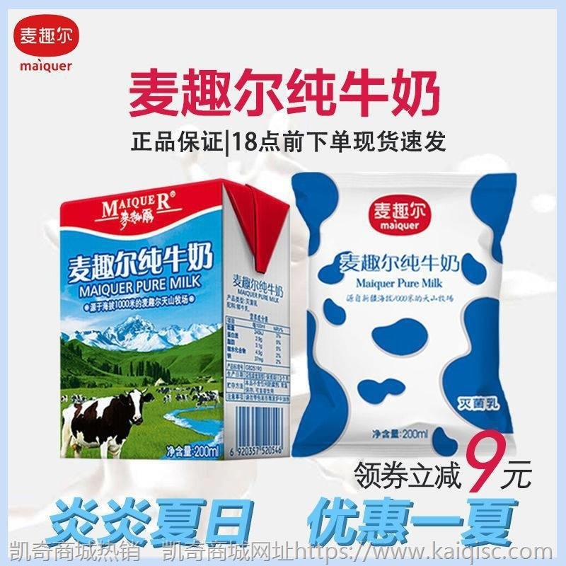 【5月新货】新疆纯牛奶盒装学生早餐全脂含钙新鲜营养健康