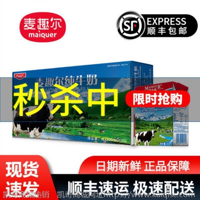 【顺丰】麦趣尔纯牛奶新疆天山牧场纯奶早餐奶200ml*20整箱批发