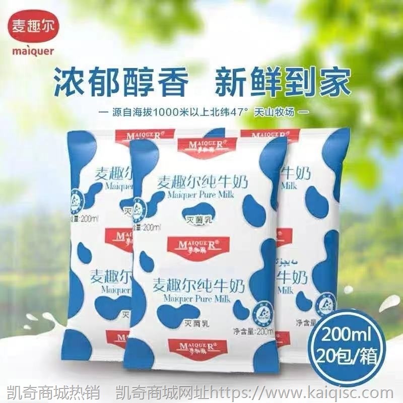 【大量批发】新疆麦趣尔纯牛奶净4L（200mlX20）/箱