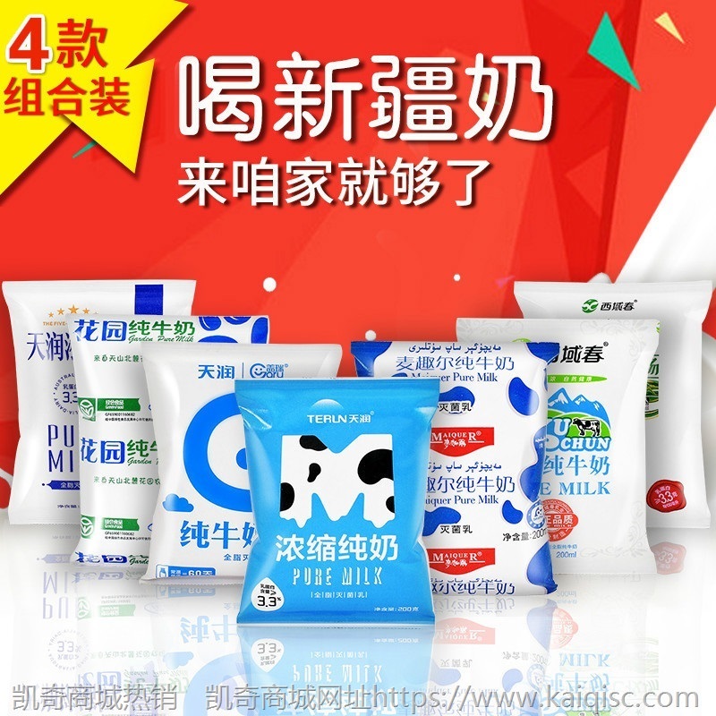 新疆纯牛奶组合麦趣尔盖瑞花园天润牛奶新农新疆牛奶