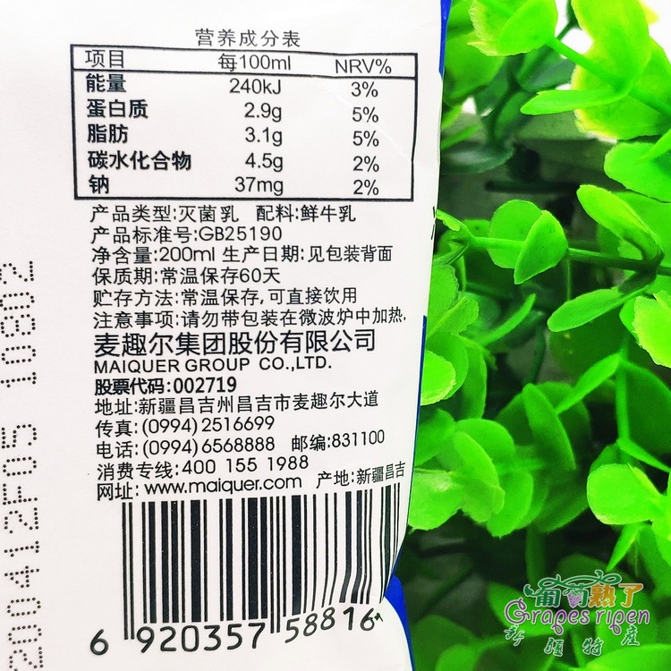 新疆麦趣尔纯牛奶利乐新鲜枕200g×16袋装包邮全脂1周乳5人纯奶