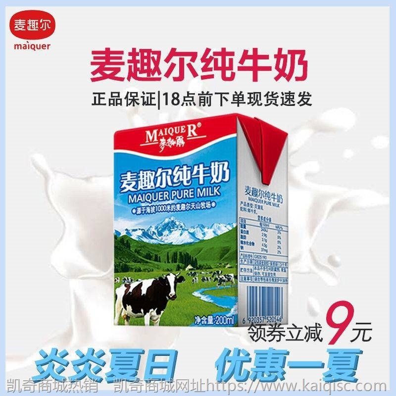 【5月新货】新疆纯牛奶盒装学生早餐全脂含钙新鲜营养健康