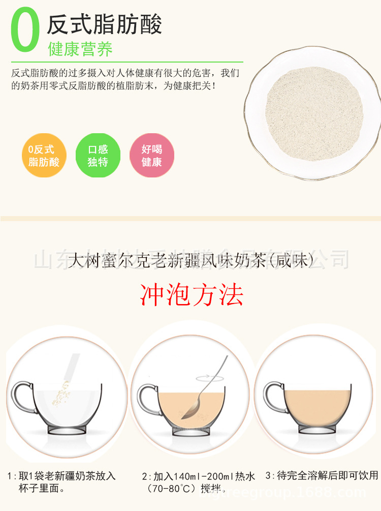 大树老新疆奶茶_05.jpg