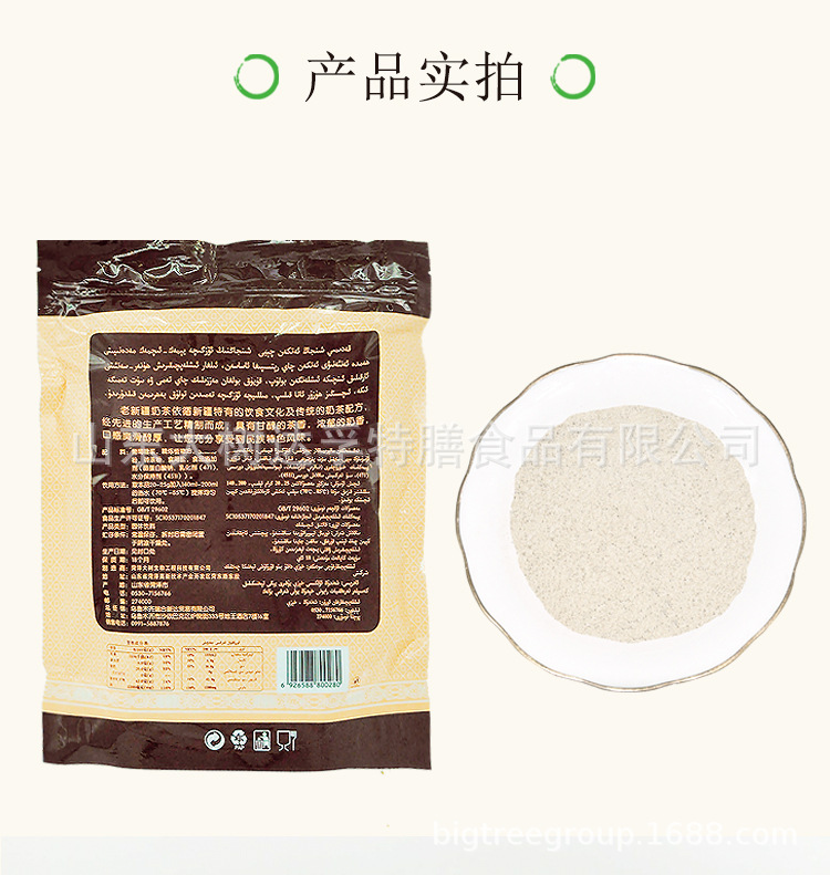 大树老新疆奶茶_06.jpg