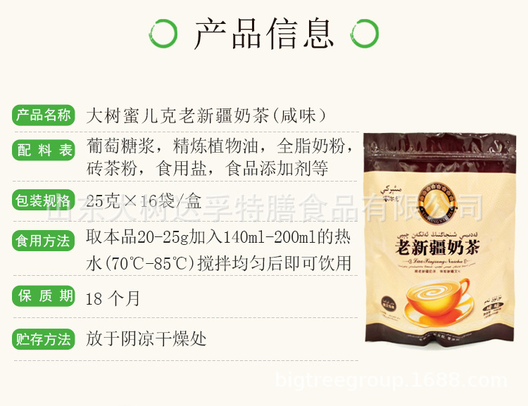 大树老新疆奶茶_02.jpg