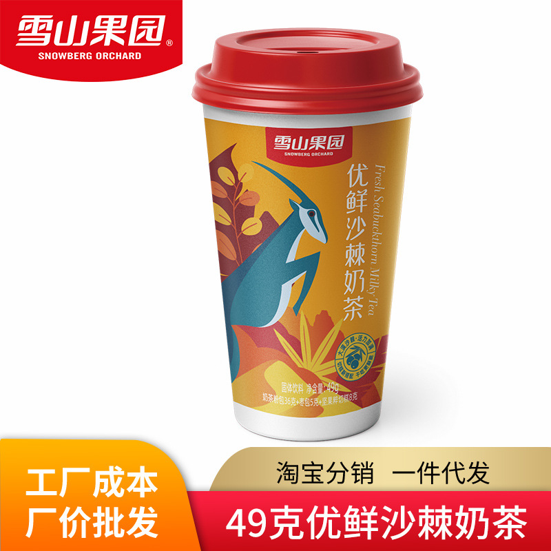 49克优鲜沙棘奶茶