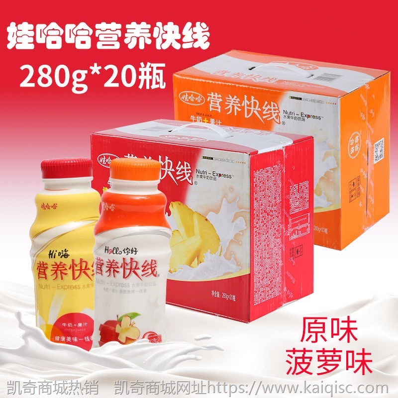 娃哈哈营养快线280g整箱 营养早餐奶哇哈哈牛奶小瓶儿童饮料