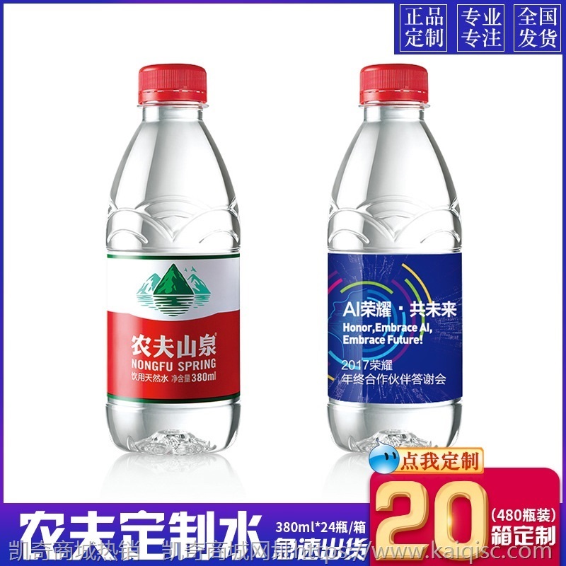 农夫山泉水380ml*24瓶饮用天然水小瓶矿泉水企业定制LOGO订制水DZ