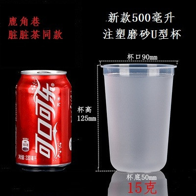 一次性型磨砂奶茶水果脏脏茶90口径500圆底胖胖注塑杯形700