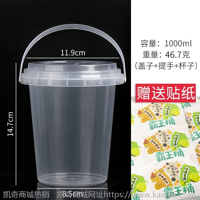1000ml一桶水果茶1L奶茶手提桶甜啦啦书亦超级水果茶百道杯子贴纸