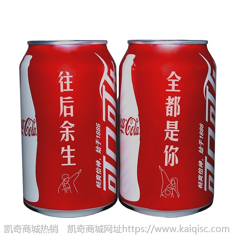 可口可乐摩登罐 一件24罐装 可乐印字雕刻 图案 logo生日内容