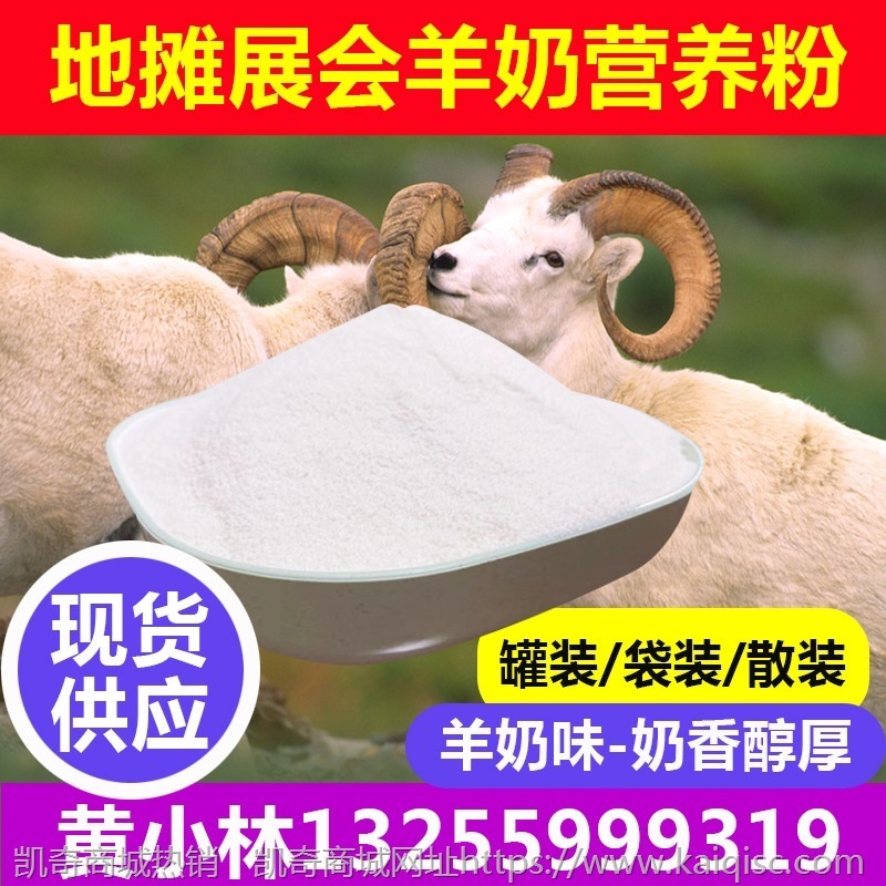 羊奶粉 散装羊奶味香粉 地摊 展会 美食节 新疆羊奶粉 厂家