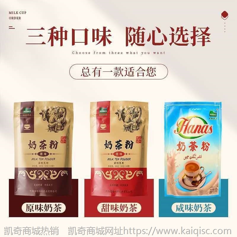 新疆奶茶非固体饮料冲泡原味 甜味奶茶粉哈纳斯乳业鲜奶调制乳粉