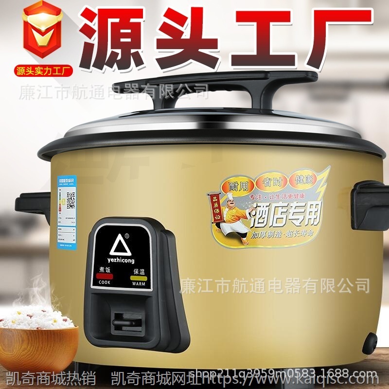 批发yezhicong大电饭煲8L-45L酒店商用大容量大电饭锅小家电代理