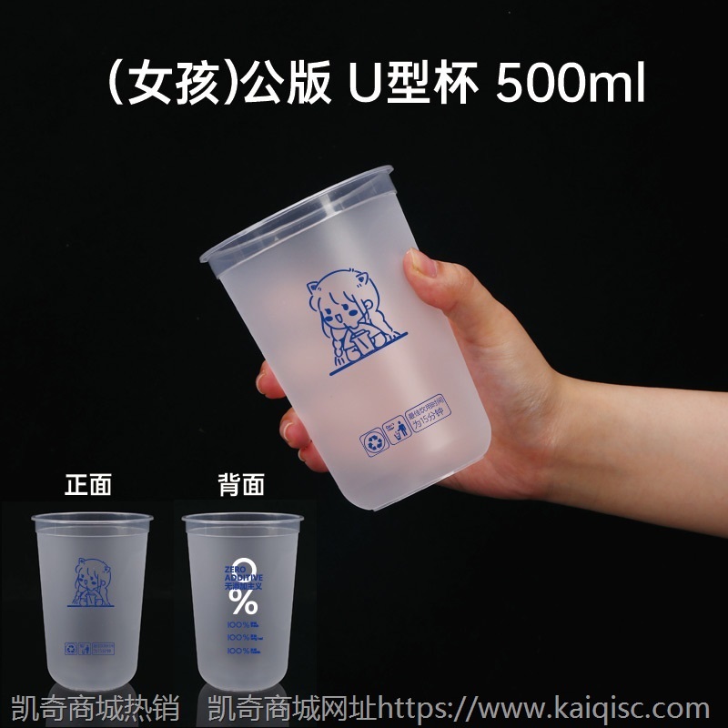 一次性U型磨砂奶茶水果脏脏茶90口径500圆底胖胖注塑杯U形700ml