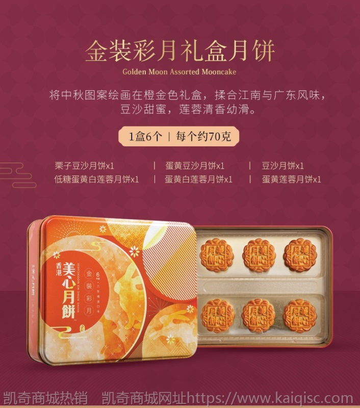 厂价批发广式中秋月饼团购 金装彩月美心月饼420g6个装