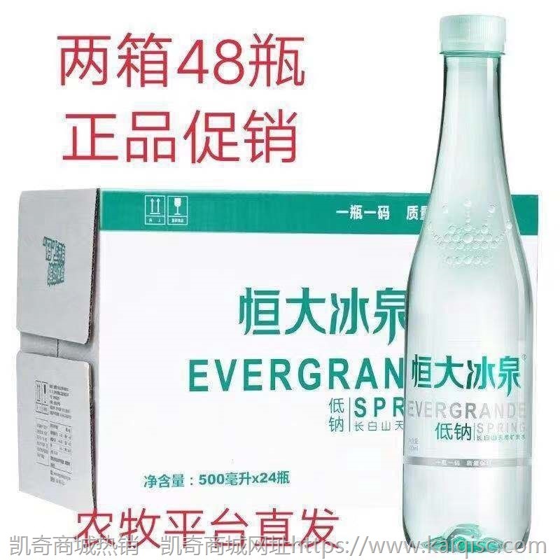 恒大冰泉4L矿泉水大桶低钠水弱碱性水非农夫山泉批发整箱非蒸馏水