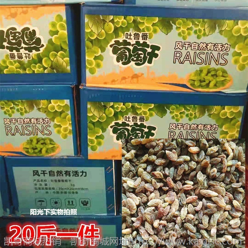 新疆葡萄干批无籽葡萄干奶茶儿童零食葡萄干20斤一箱 葡萄干散装