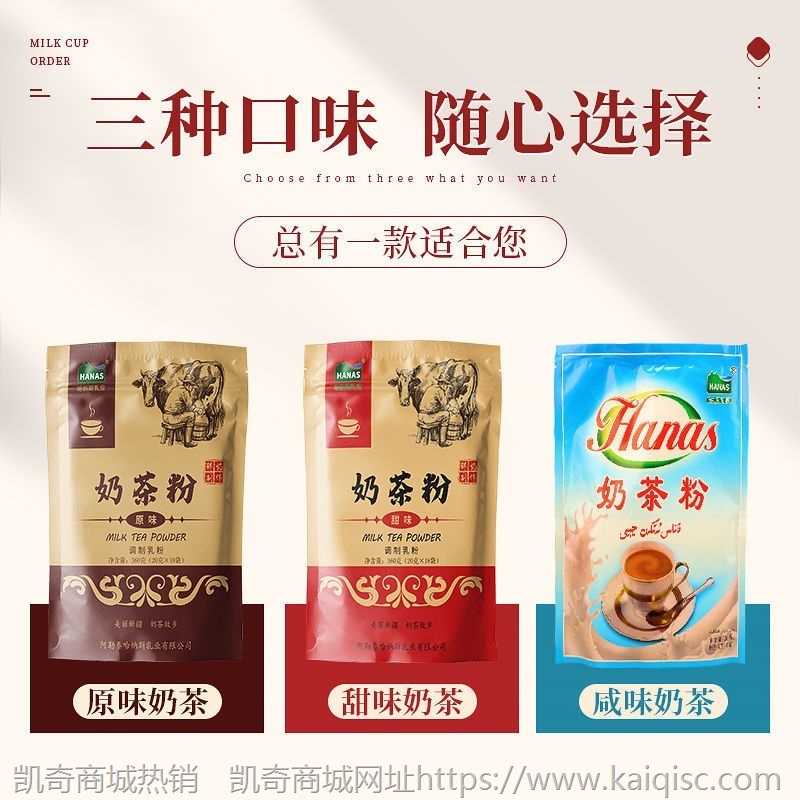 新疆原味奶茶哈纳斯乳业咸味甜味奶茶粉360g阿勒泰哈萨克族风味