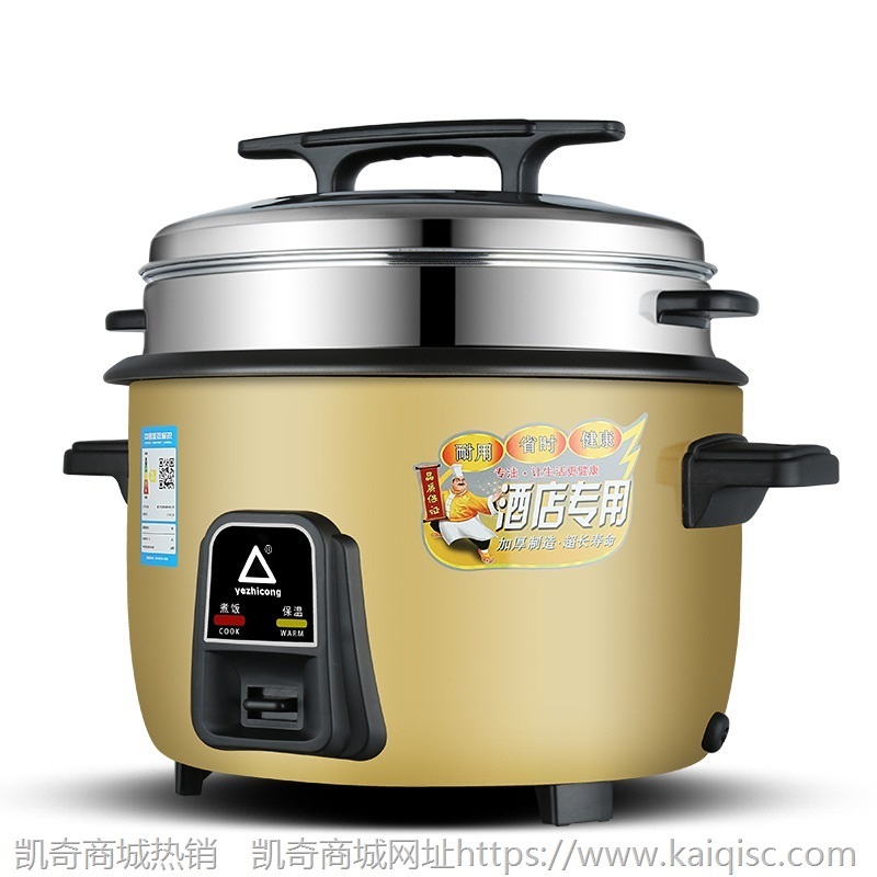 批发yezhicong大电饭煲8L-45L酒店商用大容量大电饭锅小家电代理