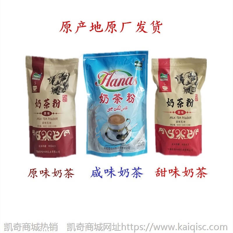 哈纳斯咸味奶茶粉新疆阿勒泰特产奶茶原厂原产地发货一袋390g