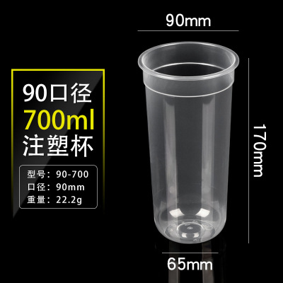 一次性型磨砂奶茶水果脏脏茶90口径500圆底胖胖注塑杯形700